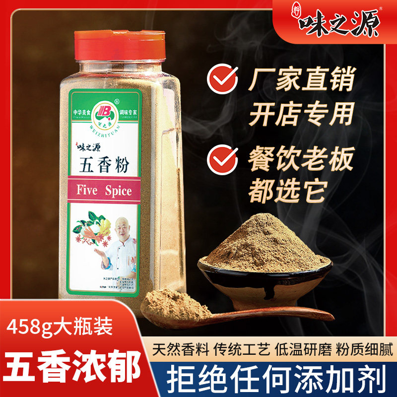 味之源五香粉调味料商用老牌子饺子馅包粽子十三香瓶装调味品家用