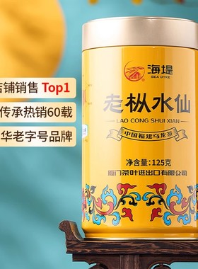 中茶乌龙茶 海堤AT102A浓香型黄罐125g武夷岩茶老枞水仙送礼