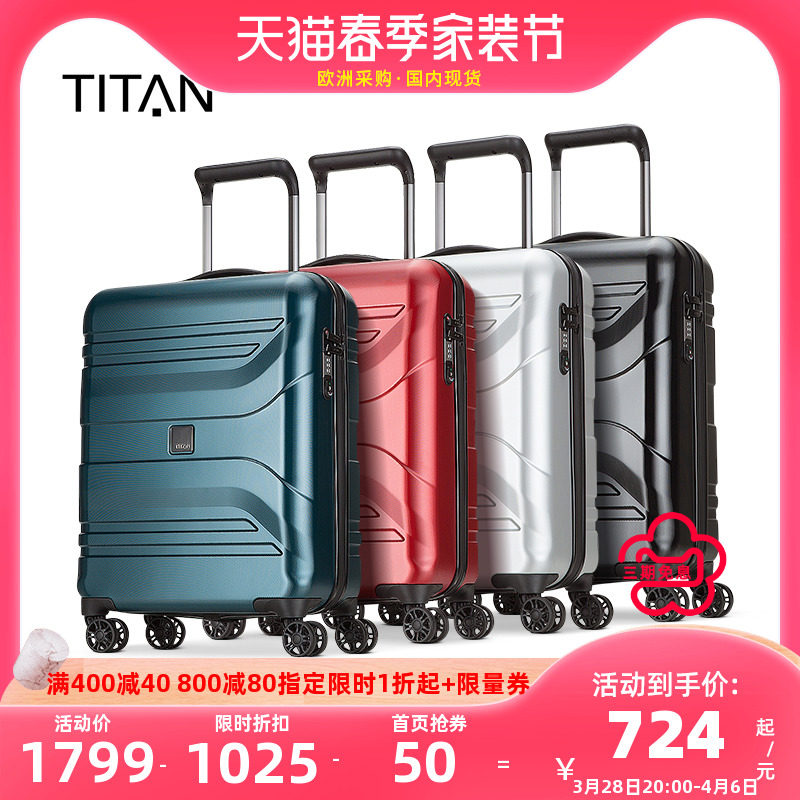 titan德国进口prior万向轮时尚旅行箱密码箱拉杆箱登机箱20寸