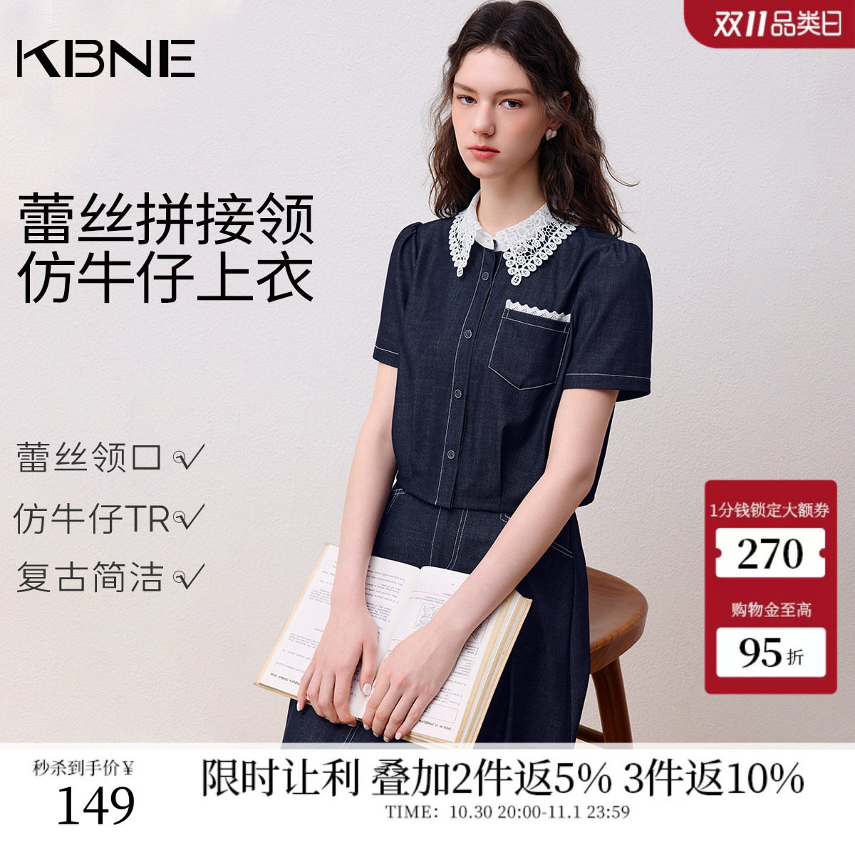 KBNE蕾丝娃娃领短款仿牛仔女2026夏季新款小个子高级感衬衫上衣