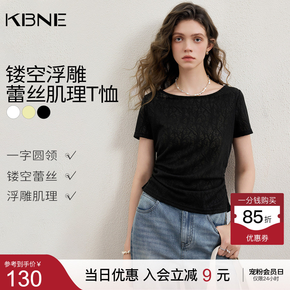 KBNE高级感短款白色提花短袖t恤女装2026夏季新款设计感修身上衣