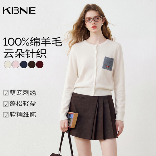 KBNE【100棉羊毛】米白针织衫女2026秋季小个子外穿开衫长袖上衣