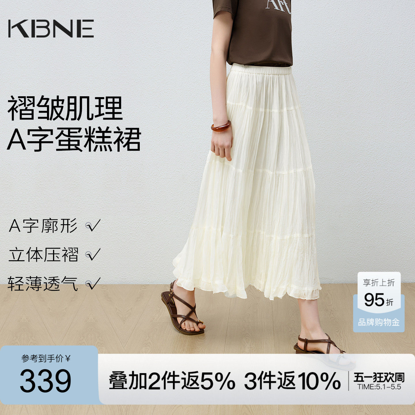 KBNE优雅白色百褶半身裙女夏2026新款蛋糕裙纱裙百搭高腰a字裙