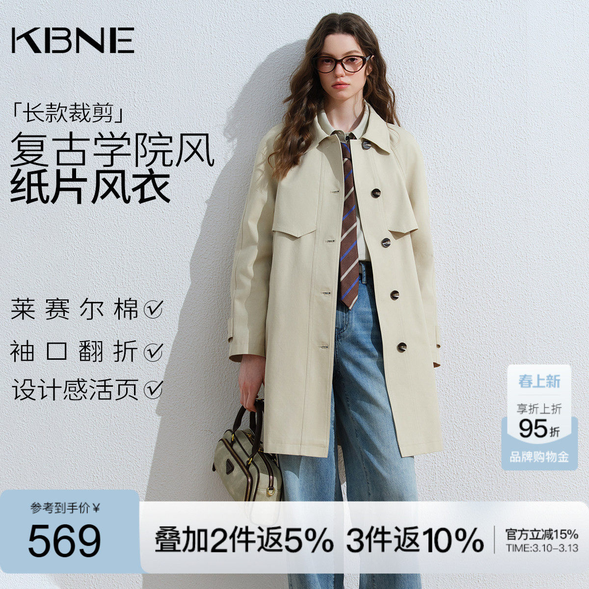 KBNE2026春季新款设计感复古学院风莱赛尔中长款卡其色风衣外套女