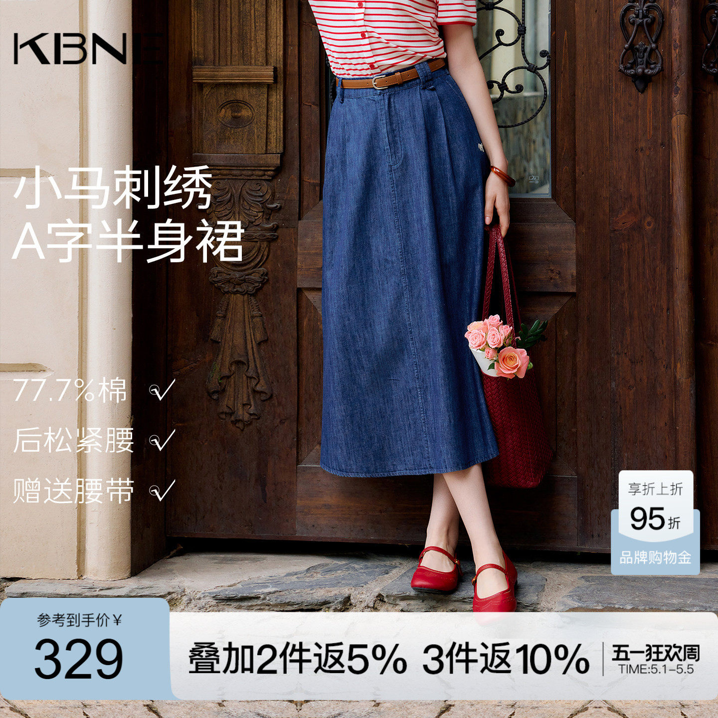 KBNE复古学院风小马刺绣a字半身裙女2026夏季新款长款半裙牛仔裙