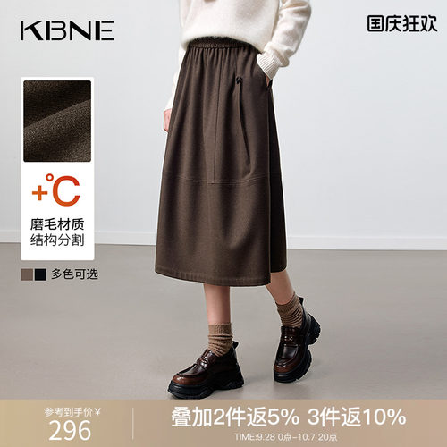 KBNE设计感咖色松紧腰磨毛半身裙女2026冬季新款学院a字裙长裙子