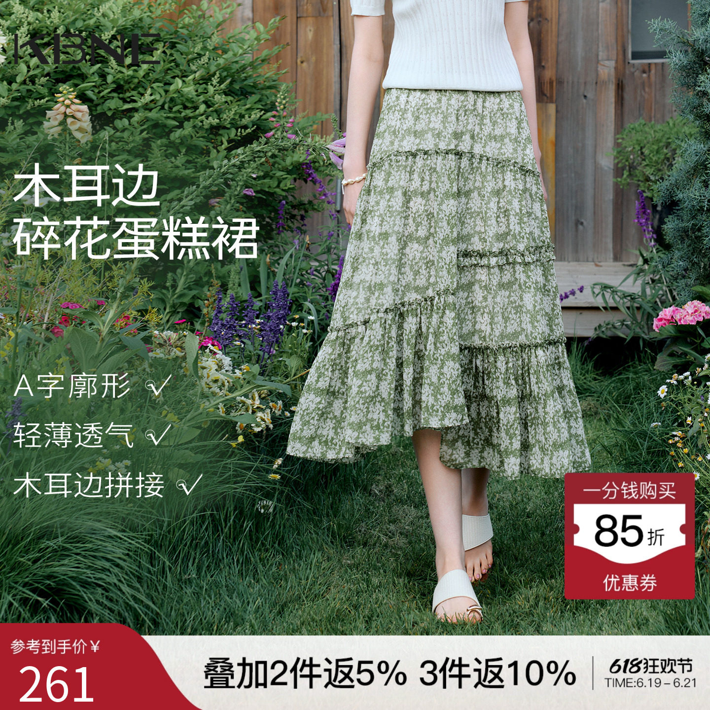KBNE不规则荷叶边雪纺碎花半身裙女2026夏季新款a字高腰蛋糕裙子