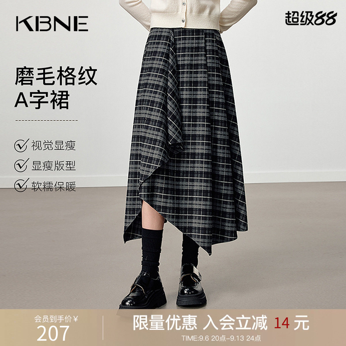 KBNE灰底几何格纹复古磨毛半身裙女2026冬季新款设计感a字长裙子