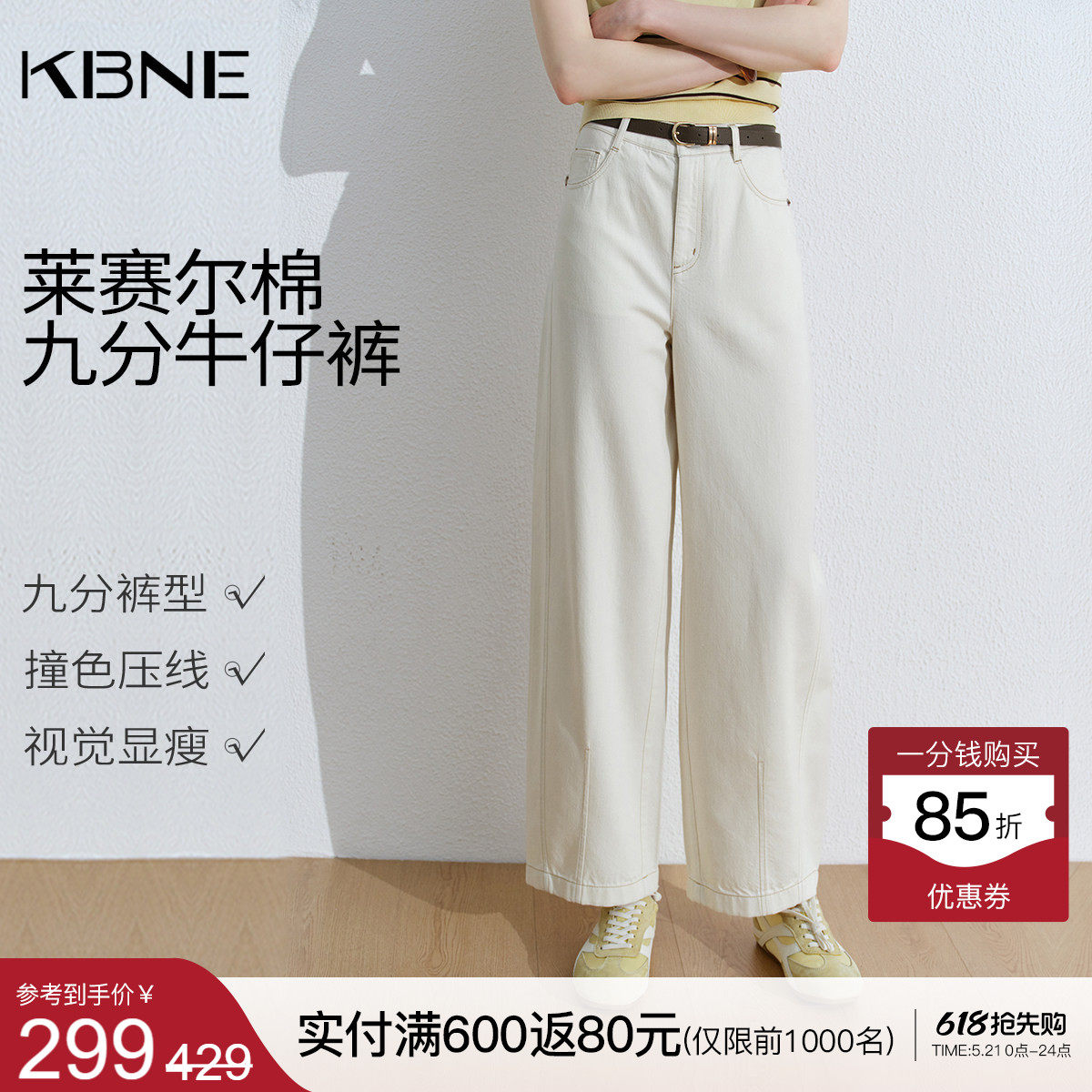KBNE莱赛尔小个子白色弯刀裤女装2026夏季新款九分直筒裤牛仔裤子