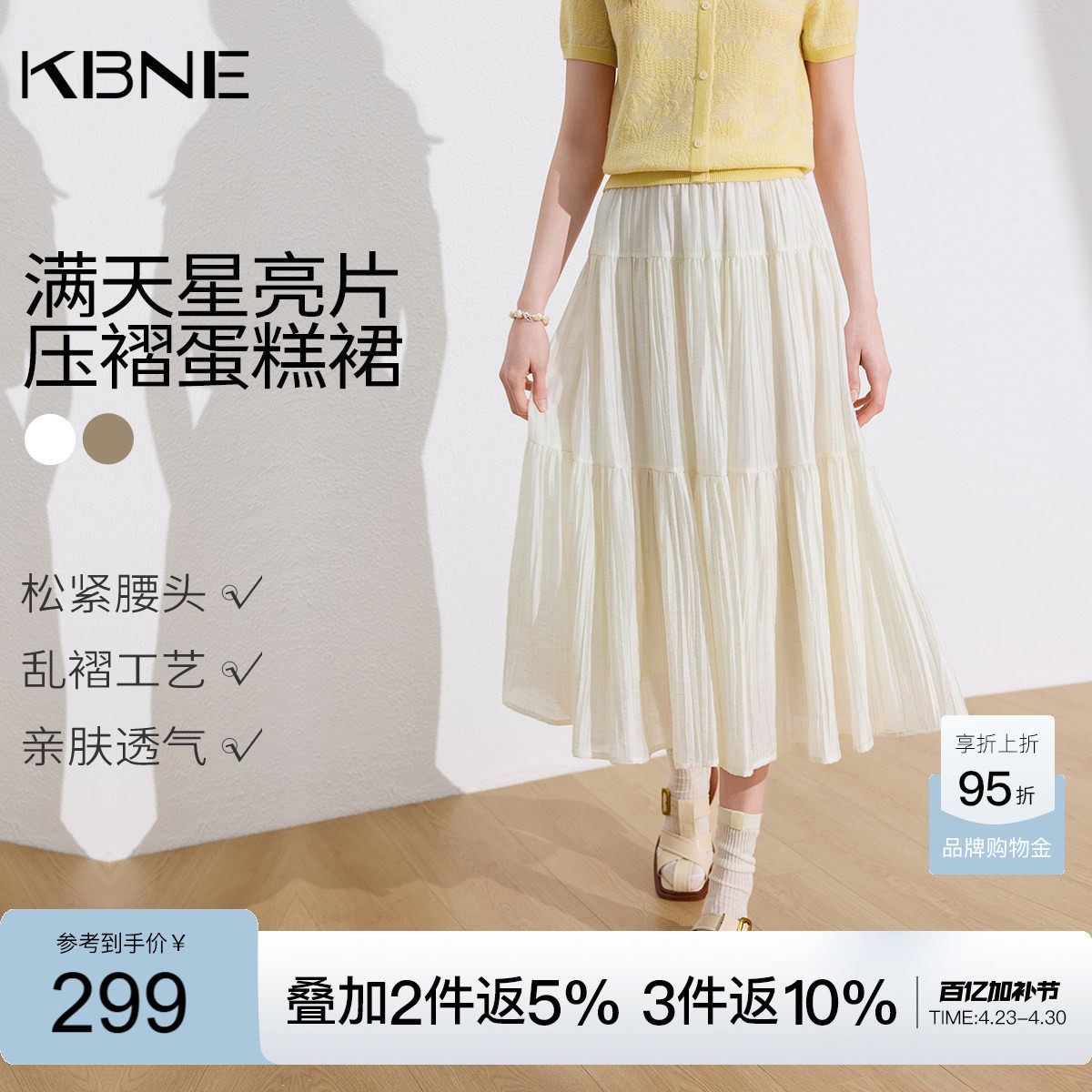 KBNE高腰显瘦小个子白色半身裙女2026夏季新款蛋糕裙a字百褶长裙