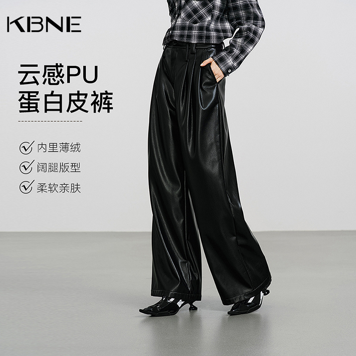 KBNE高级感蛋白薄绒黑色皮裤女2026冬装新款直筒裤宽松阔腿休闲裤