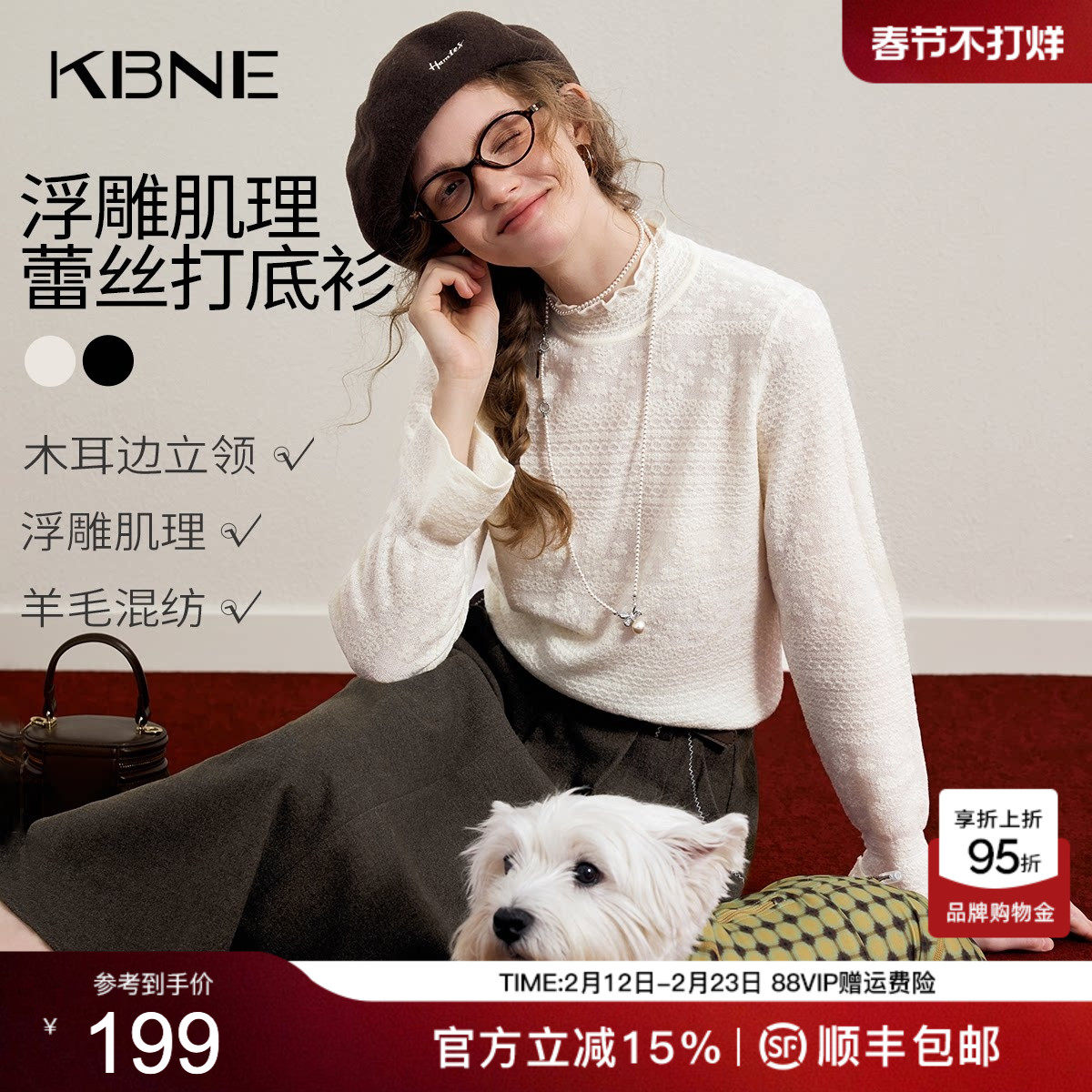 KBNE法式木耳边立领提花针织衫女2026春季新款蕾丝打底衫内搭上衣