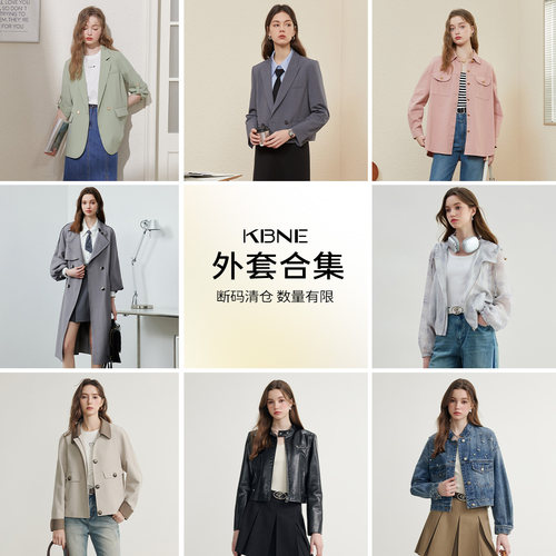 【KBNE外套亏本清仓】中长款短外套上衣女2026新款款式众多合集