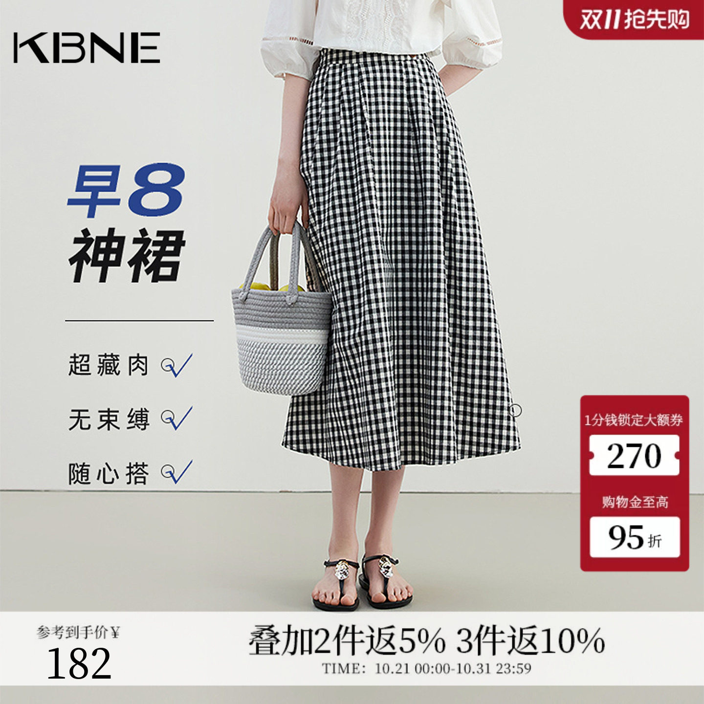 KBNE半身裙女黑色格纹复古伞裙2026夏季新款小个子收腰格子半裙女