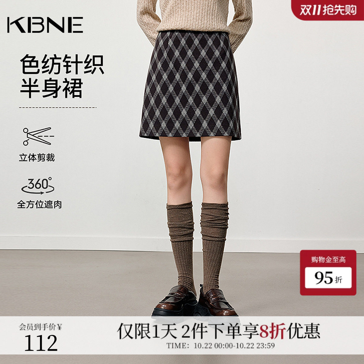 KBNE复古学院风菱形格a字半身裙女2026冬季新款针织裙磨毛短裙子