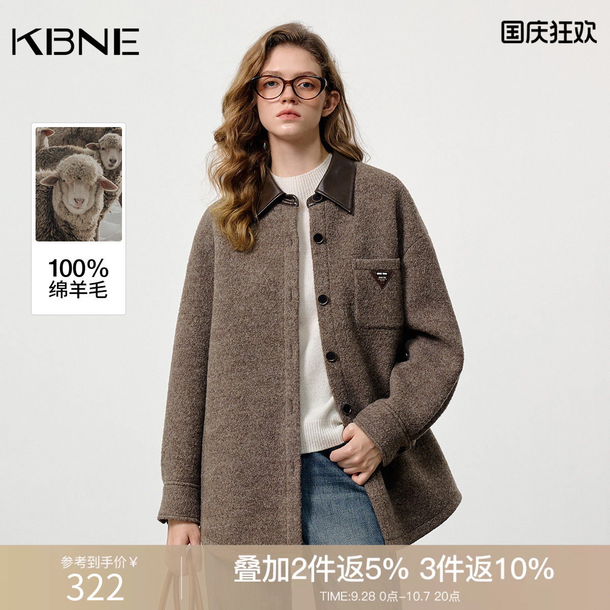 KBNE学院风全羊毛圈圈呢毛呢外套女2026冬季新款棕色羊毛呢子外套