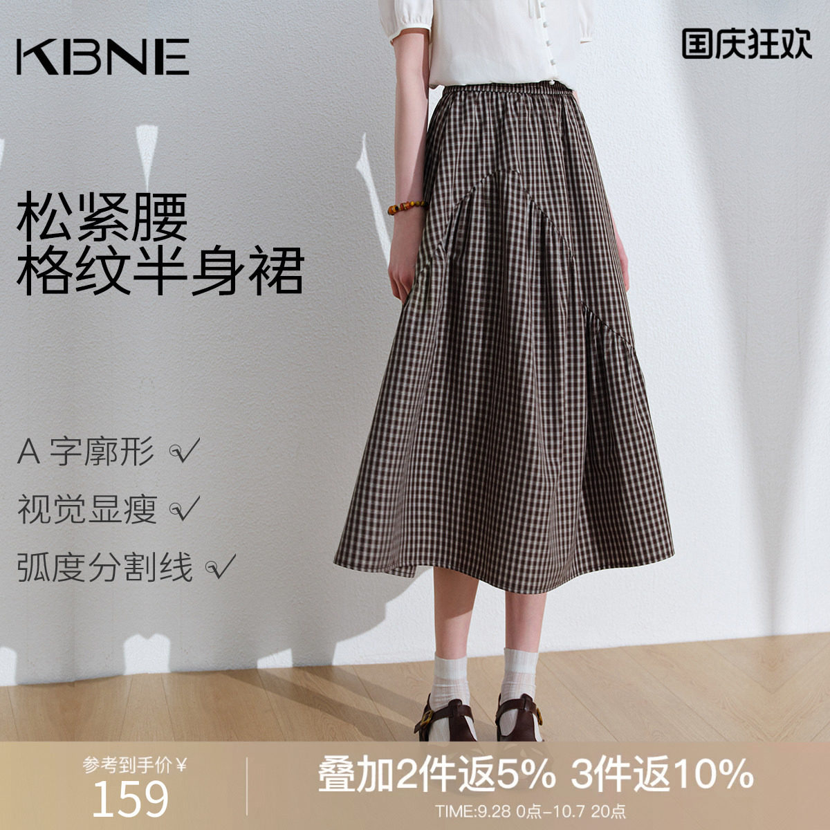 KBNE复古学院风松紧腰不规则格子半身裙女2026夏季新款a字长裙子