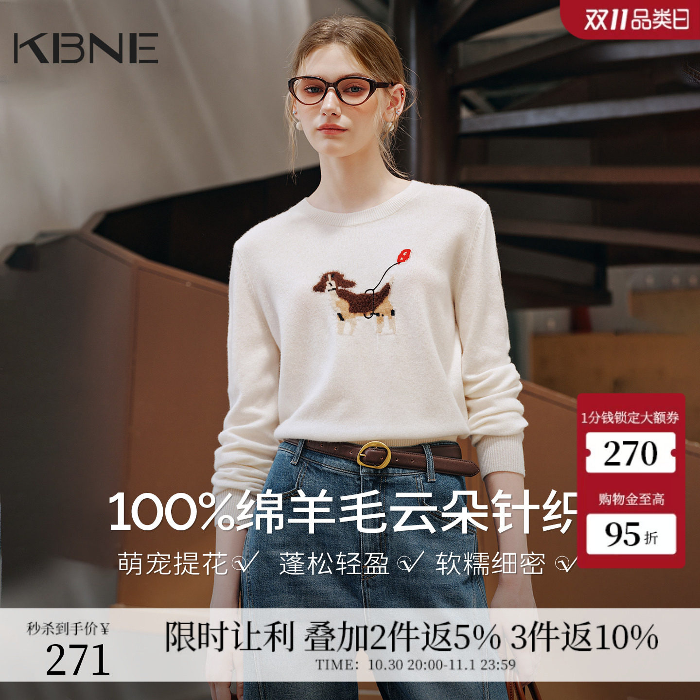 【100%羊毛】KBNE米白色提花针织衫女2026年秋装新款撞色减龄上衣