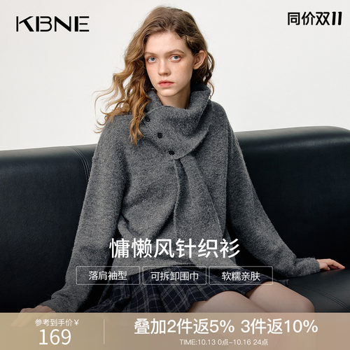 KBNE灰色高级感围巾领针织衫女装2026冬季新款慵懒感长袖独特上衣