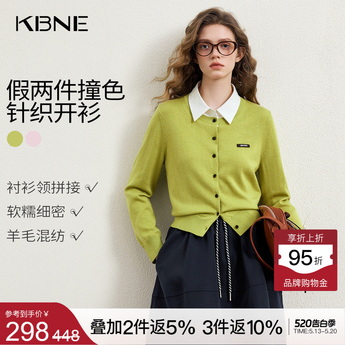 KBNE粉色学院风假两件针织开衫女2026春季新款设计感短款针织上衣