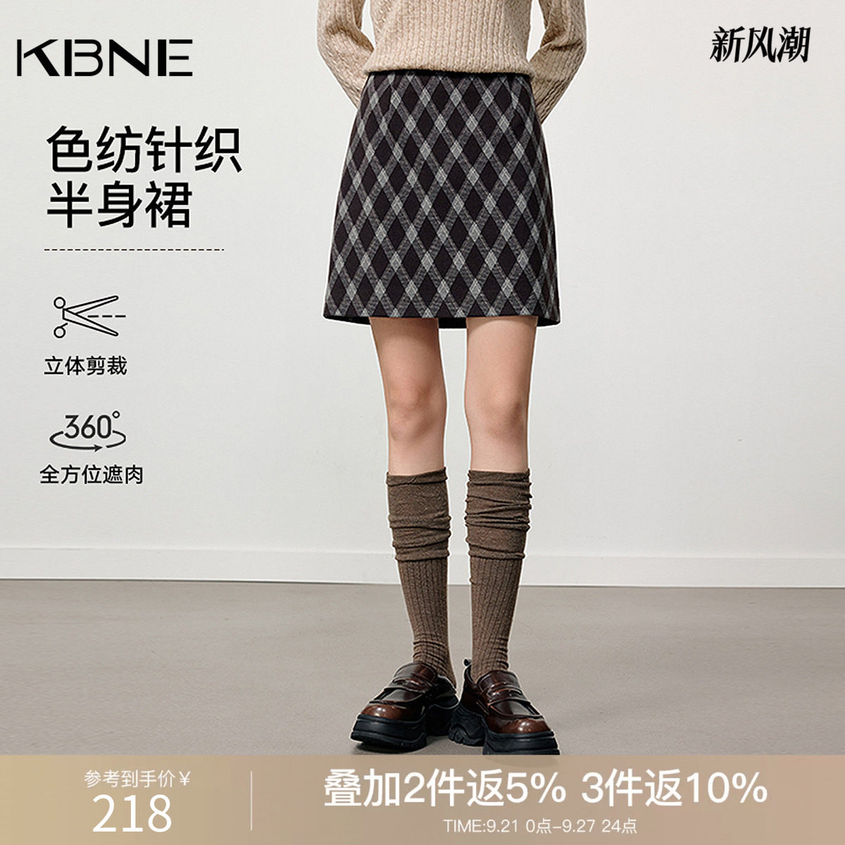 KBNE复古学院风菱形格a字半身裙女2026冬季新款针织裙磨毛短裙子