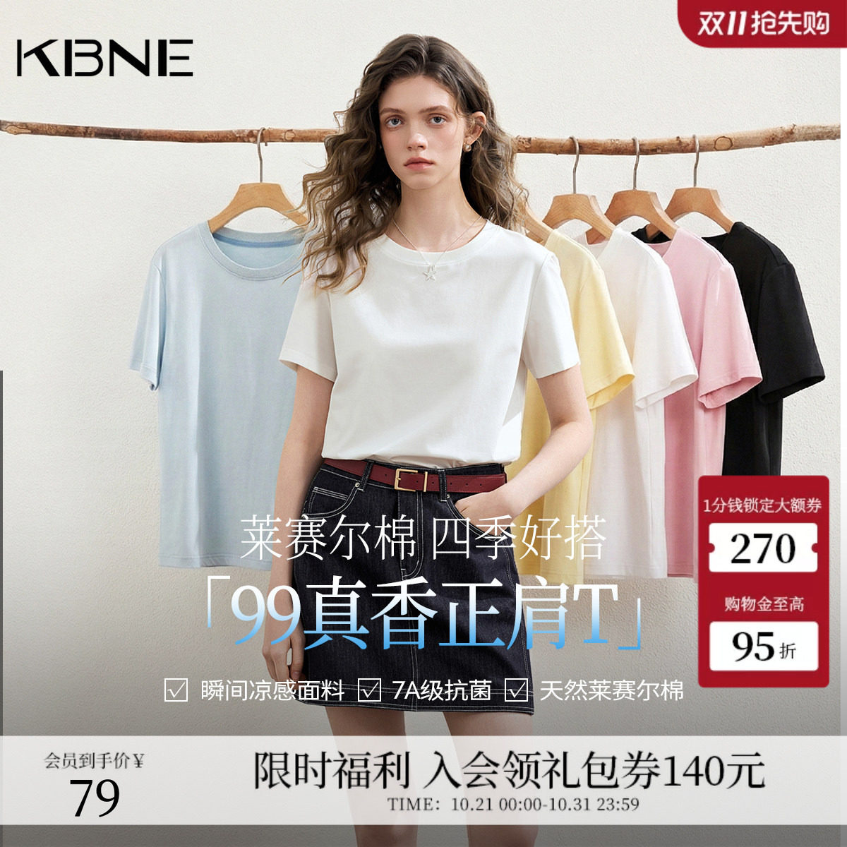 【7A抗菌】KBNE白色圆领短袖T恤女2026夏季新款修身内搭打底上衣