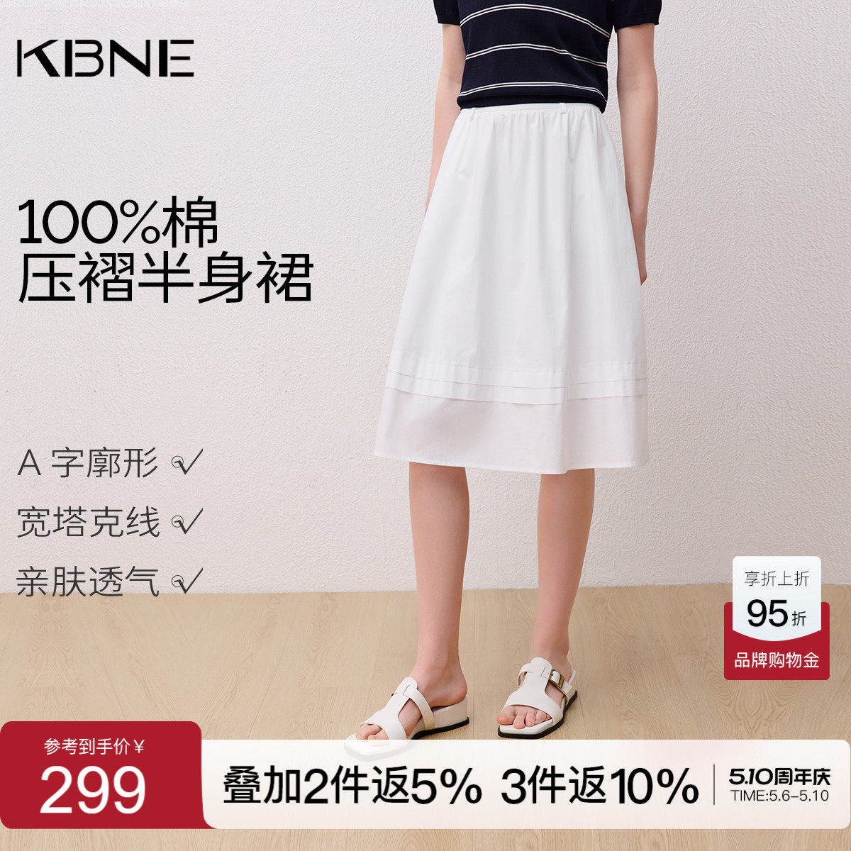 [100%棉]KBNE小个子白色半身裙女2026夏季新款高腰显瘦a字中长裙