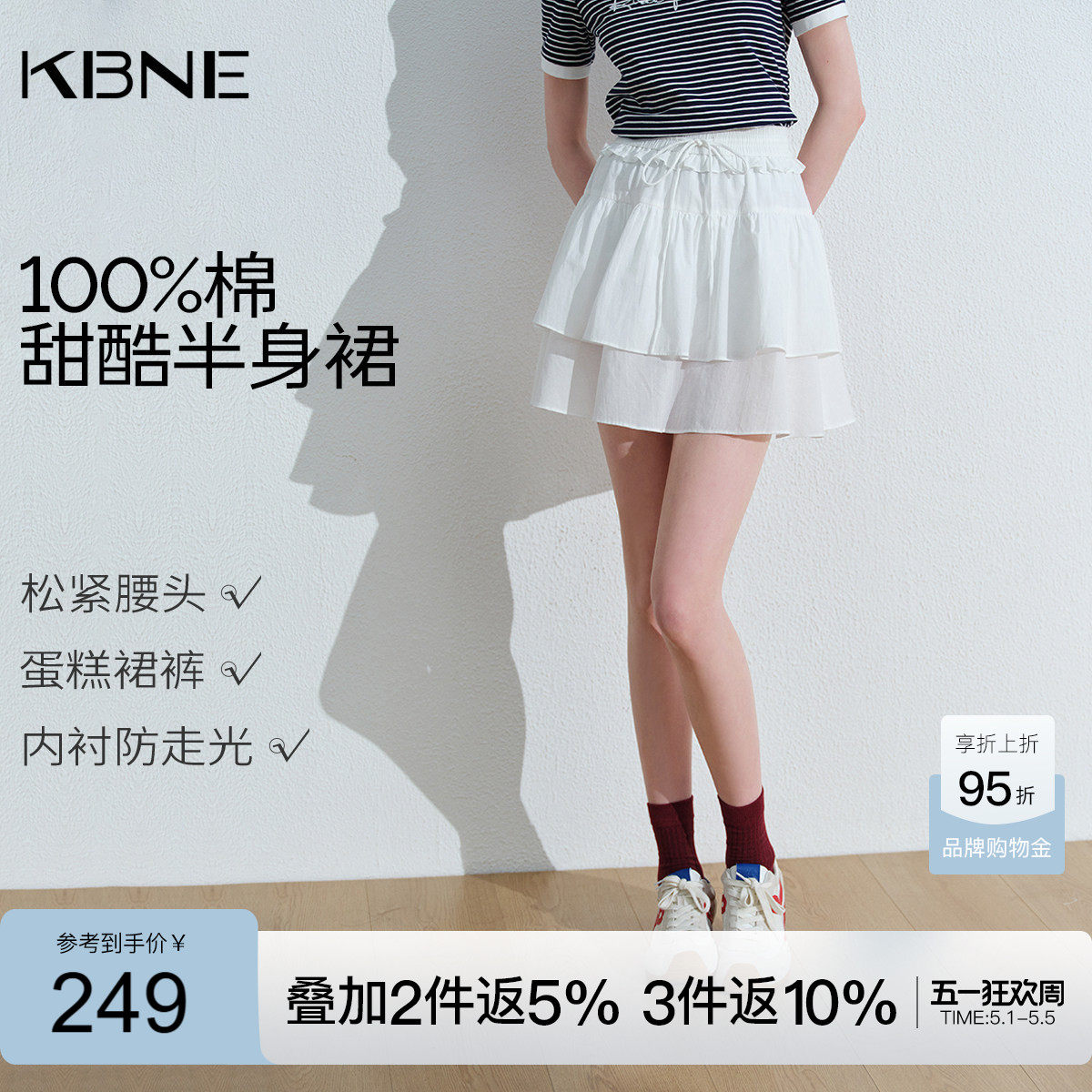 [100%纯棉]KBNE抽绳松紧腰荷叶边白色半身裙女2026夏季新款蛋糕裙