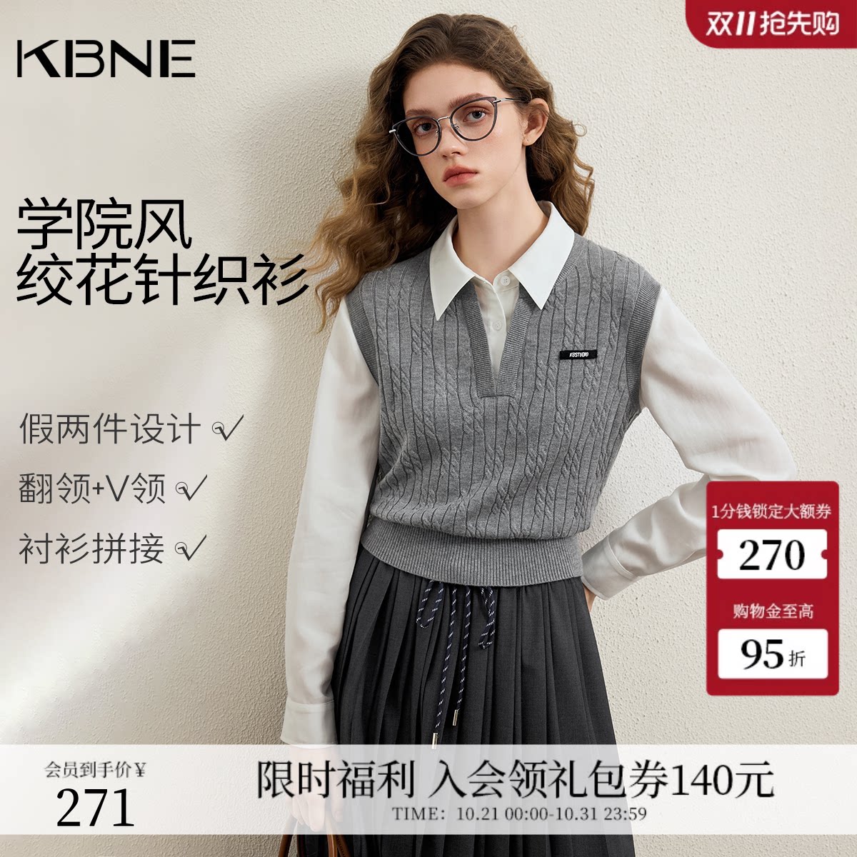 KBNE学院风假两件绞花针织衫女2026秋季新款气质灰色短款翻领上衣