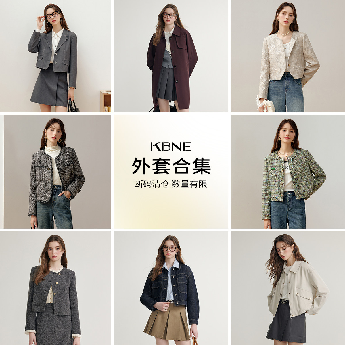【KBNE外套亏本清仓】中长款短外套上衣女2026新款款式众多合集