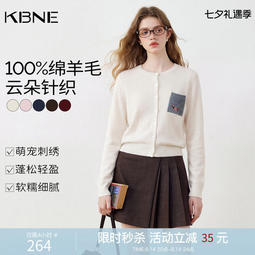 KBNE【100棉羊毛】米白针织衫女2026秋季小个子外穿开衫长袖上衣