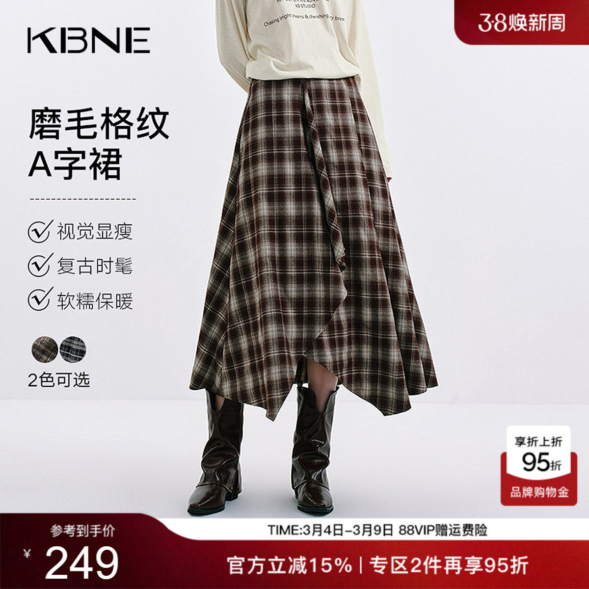 KBNE咖色磨毛格纹半身裙小个子半裙2026秋季新款气质a字中长裙女