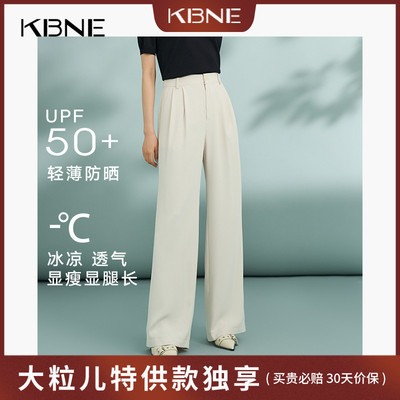 【大粒儿粉丝专享】KBNE通勤防晒神裤宽松直筒裤740426122