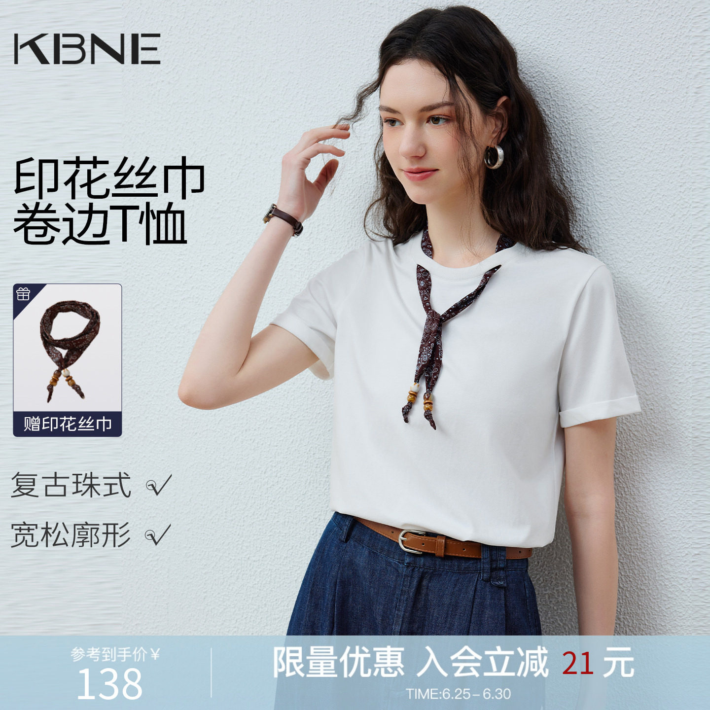 KBNE白色正肩短袖t恤女夏2026新款百搭宽松高级配丝巾超好看上衣