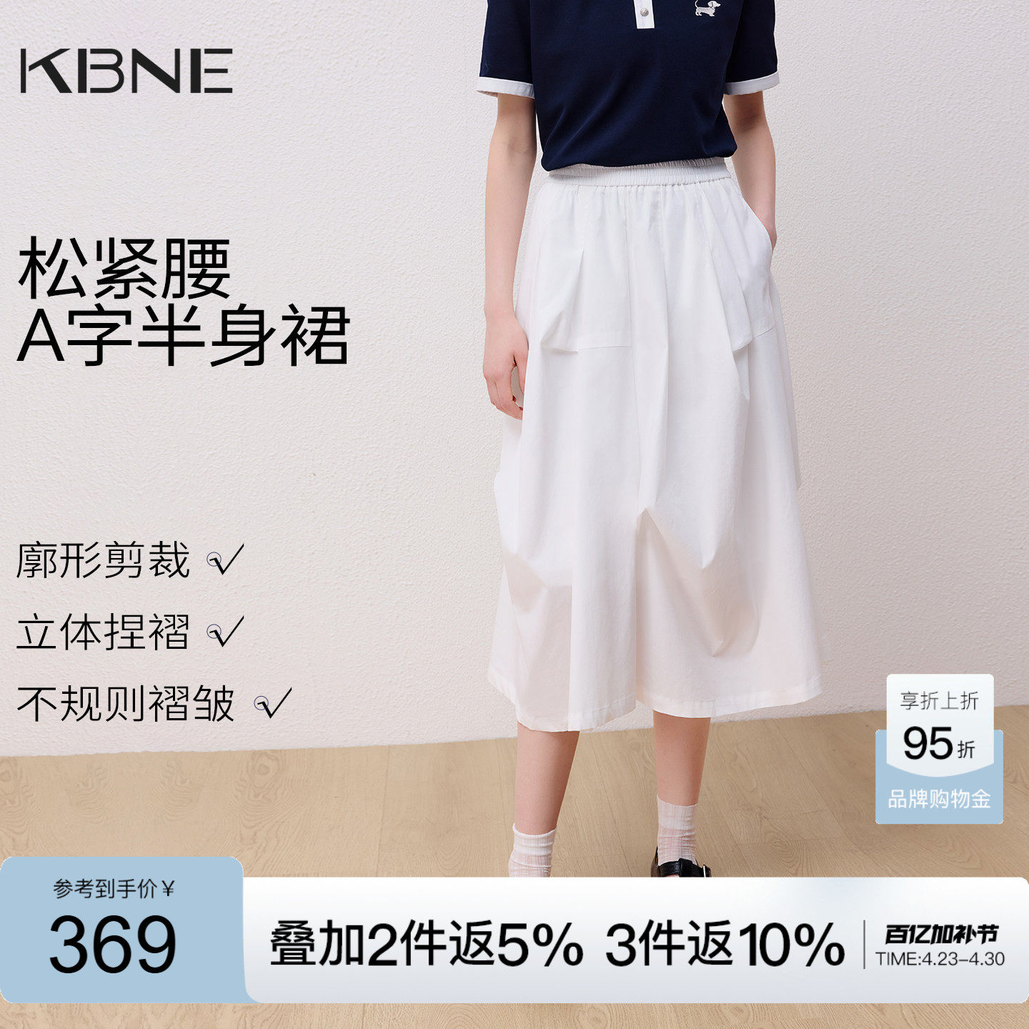 KBNE白色半身裙女夏2026新款小个子收腰显瘦中长款半裙高腰a字裙