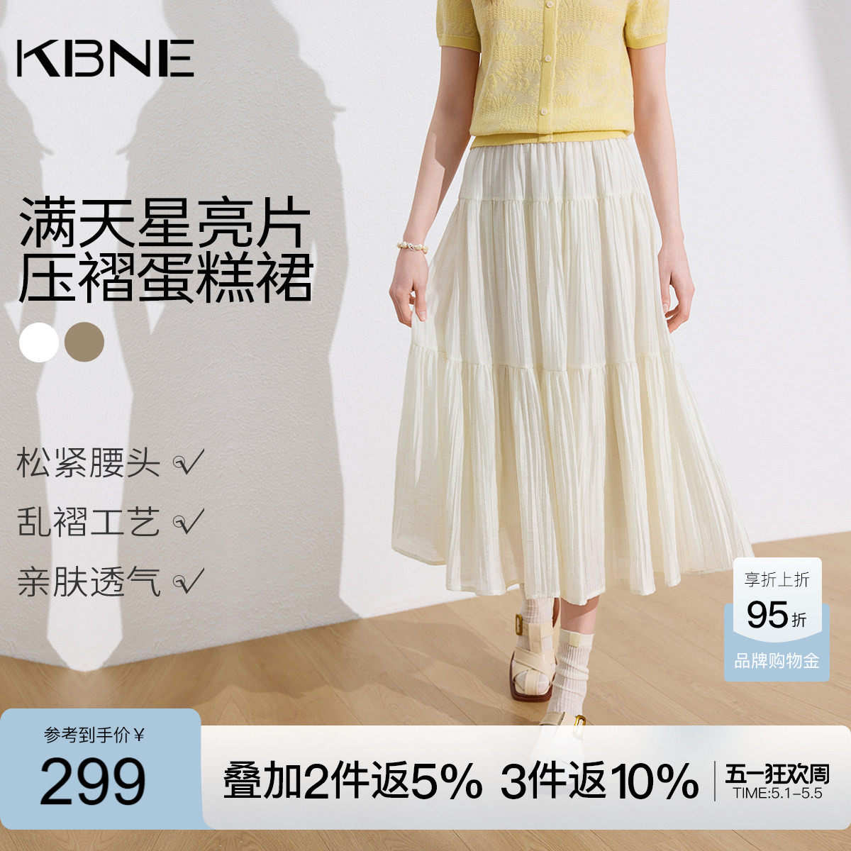 KBNE高腰显瘦小个子白色半身裙女2026夏季新款蛋糕裙a字百褶长裙