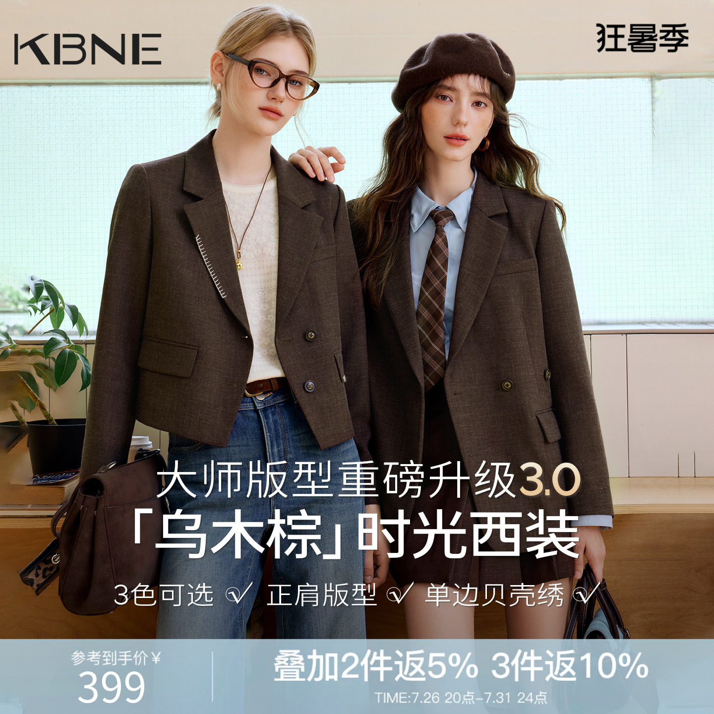 KBNE复古撞色贝壳绣时光西装女2026秋季新款宽松短款气质通勤上衣