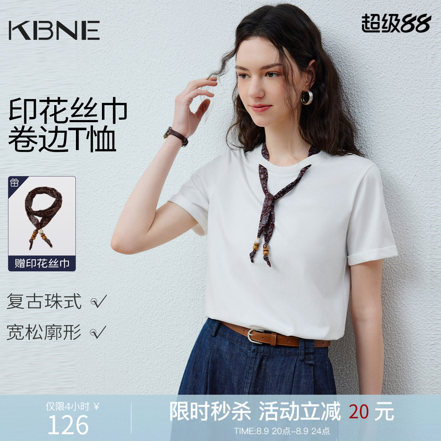 KBNE白色正肩短袖t恤女夏2026新款百搭宽松高级配丝巾超好看上衣
