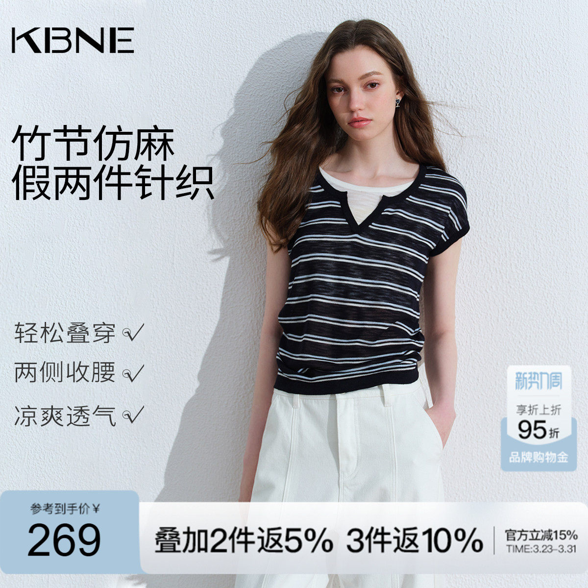 KBNE假两件v领短袖条纹针织衫女2026夏季新款高级感薄款气质上衣