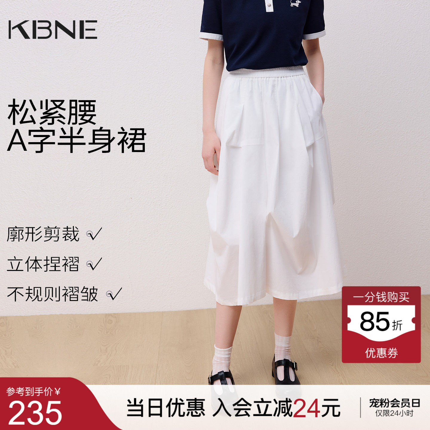 KBNE白色半身裙女夏2026新款小个子收腰显瘦中长款半裙高腰a字裙