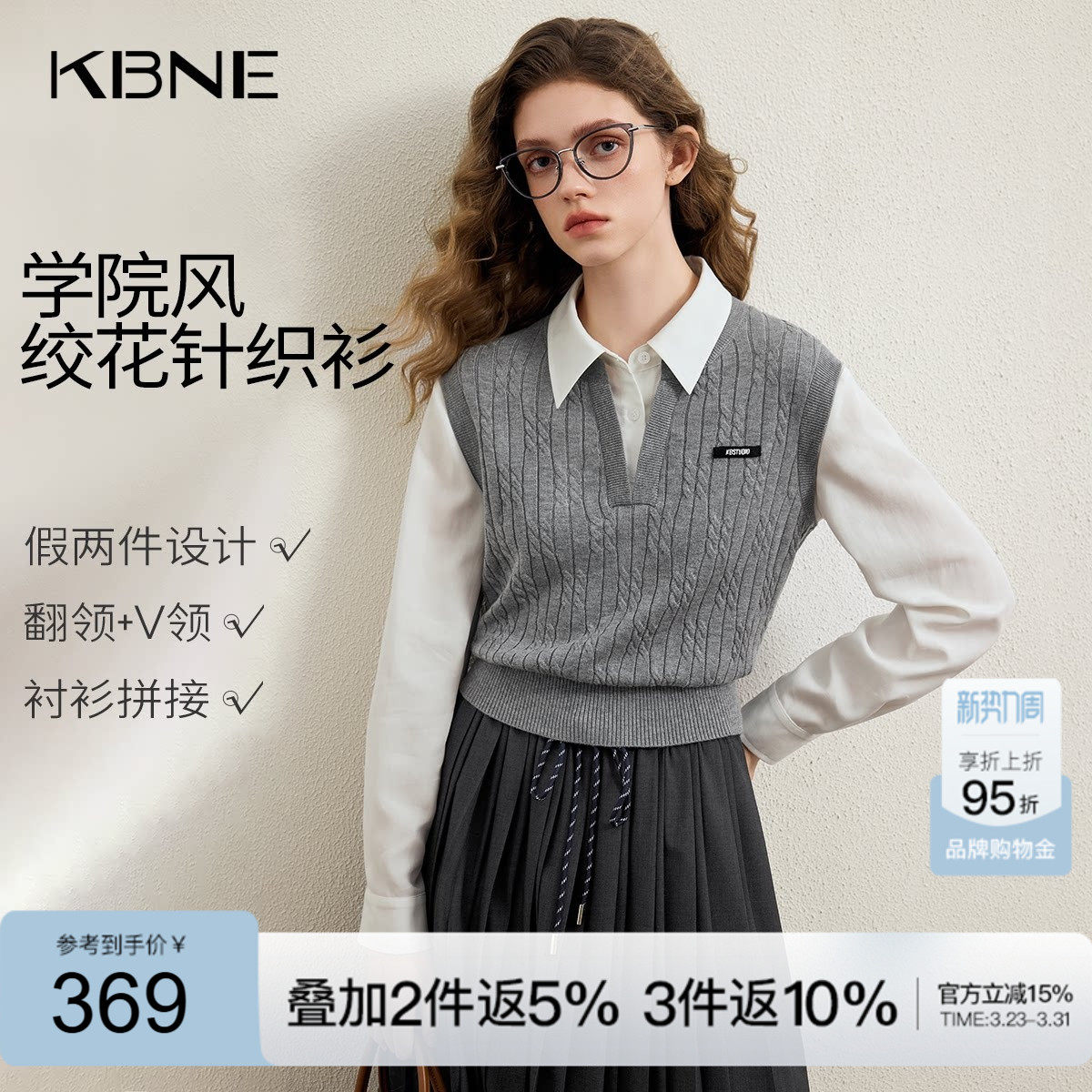 KBNE学院风假两件绞花针织衫女2026春季新款气质灰色短款翻领上衣
