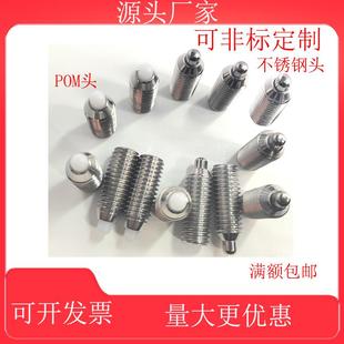 不锈钢POM头弹簧球头柱塞定位螺丝波珠螺丝顶珠弹珠钢珠紧定顶丝