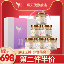 燕天使燕窝即食正品孕妇45g*6滋补品燕盏无糖燕窝分装瓶礼盒装小
