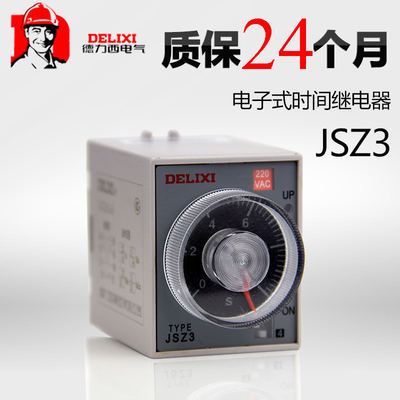 德力西小型时间继电器JSZ3A-B 通电延时继电器380v 220v 24v