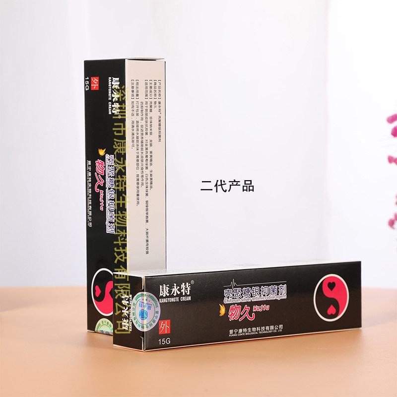康永特物久杀菌消炎持Chi久yaN时