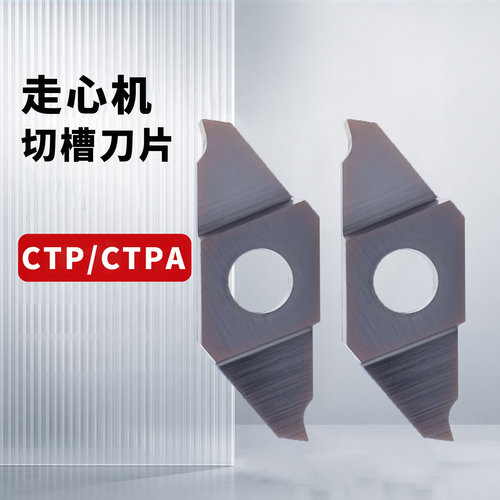CTP15FR平斜口槽切断车刀CTPA15FRN走心机刀片切槽刀粒不锈钢铜铝