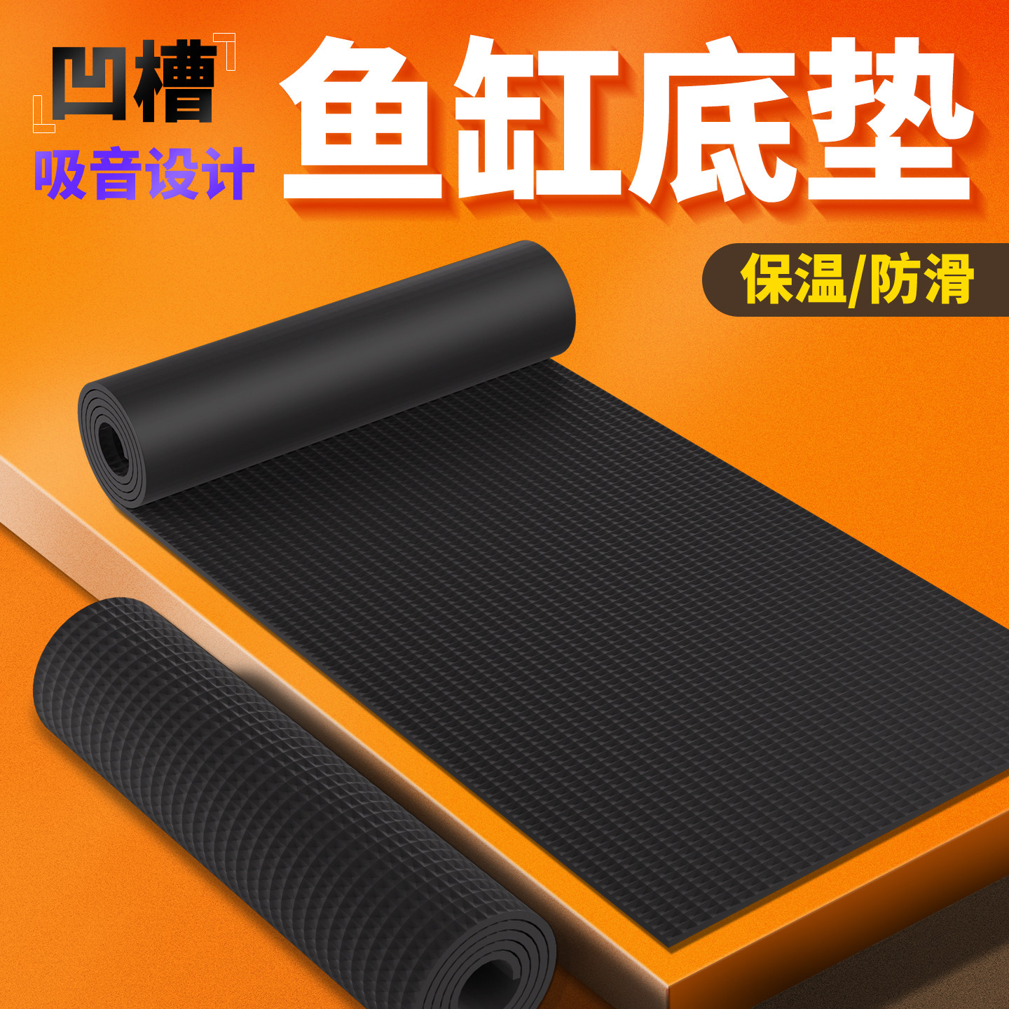 鱼缸软垫防滑垫保护垫加厚减震垫图片