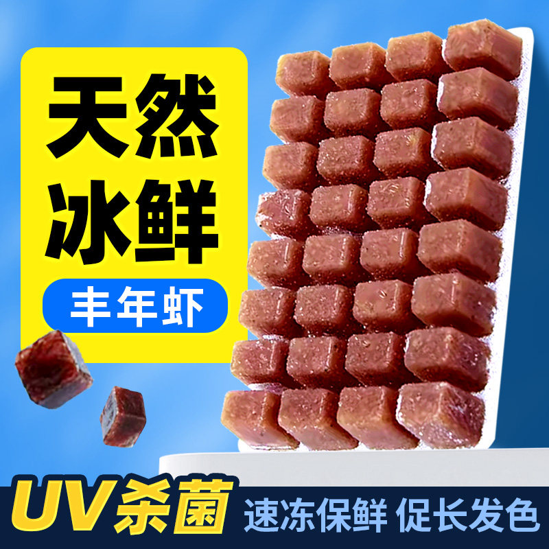冰冻丰年虾成虫小型鱼食孔雀鱼七彩神仙鱼饲料冷冻丰年虾卵水母粮