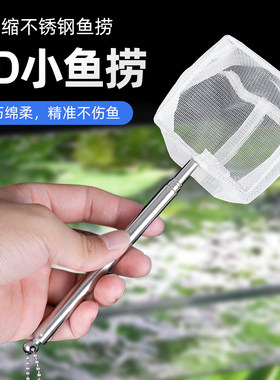 鱼缸捞鱼网捞网不锈钢小鱼网兜