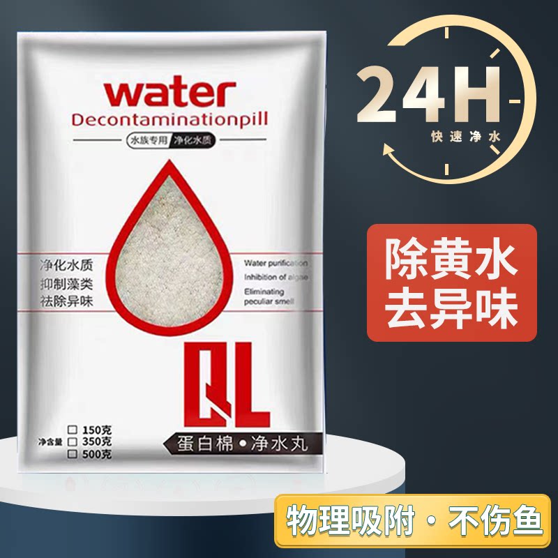 鱼缸蛋白棉去除黄水净化水质除臭图片